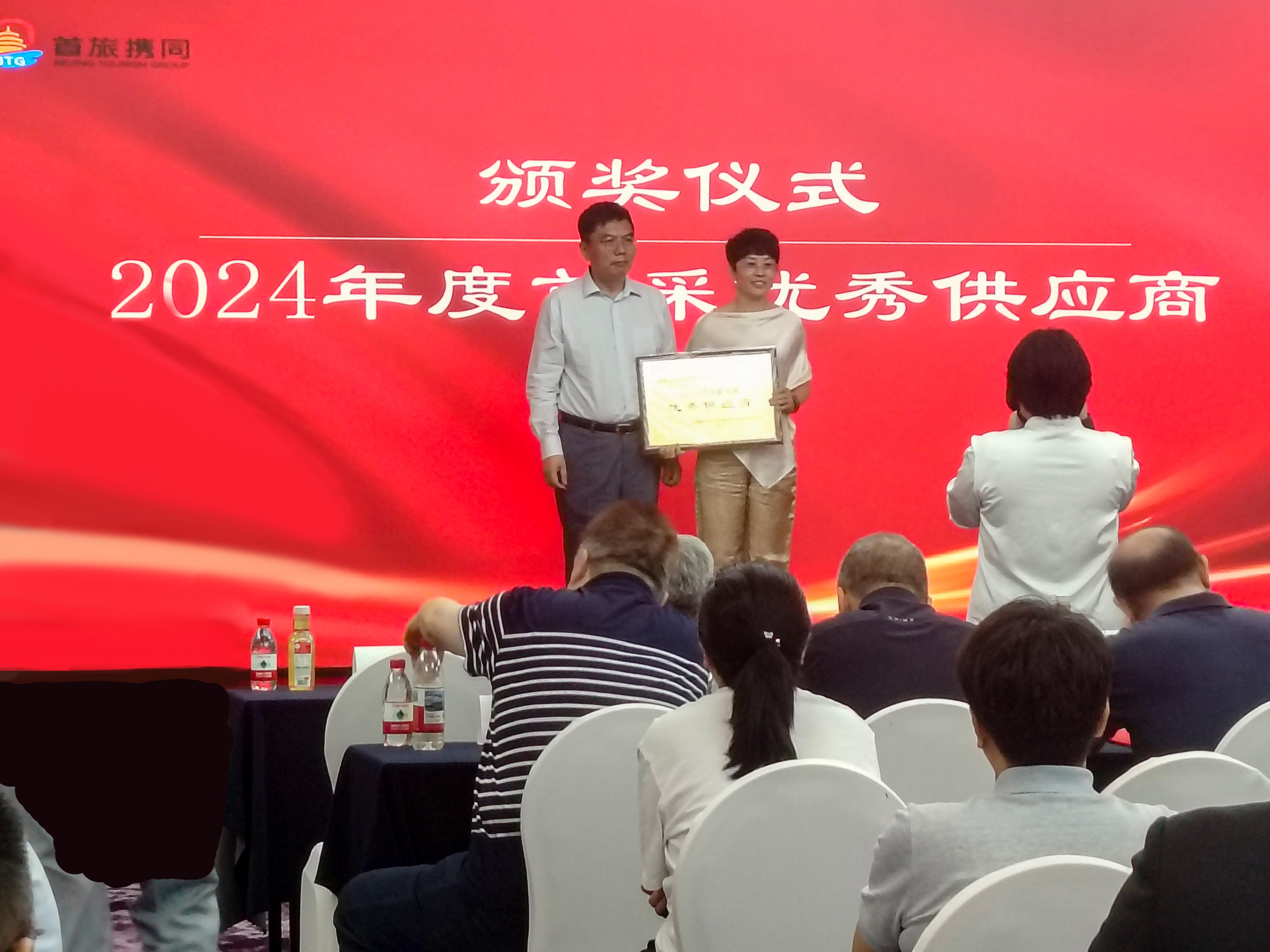 恭賀北京西餐食品獲2024年度“首采網優(yōu)秀供應商” title=